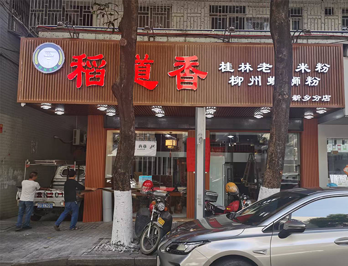 餐饮店广告装饰制作安装
