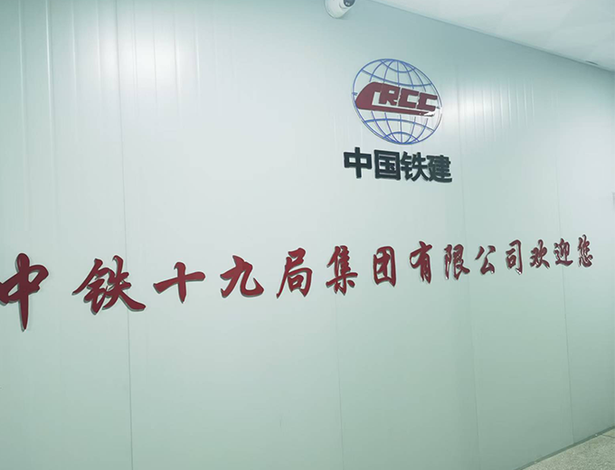 中铁19局广告制作安装