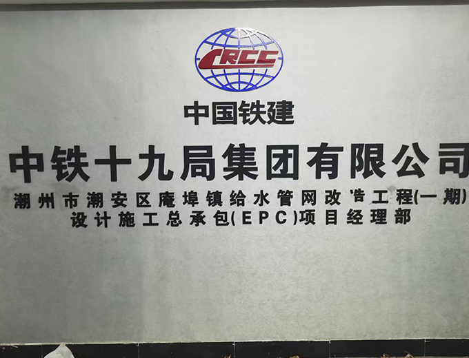 中铁19局广告制作安装