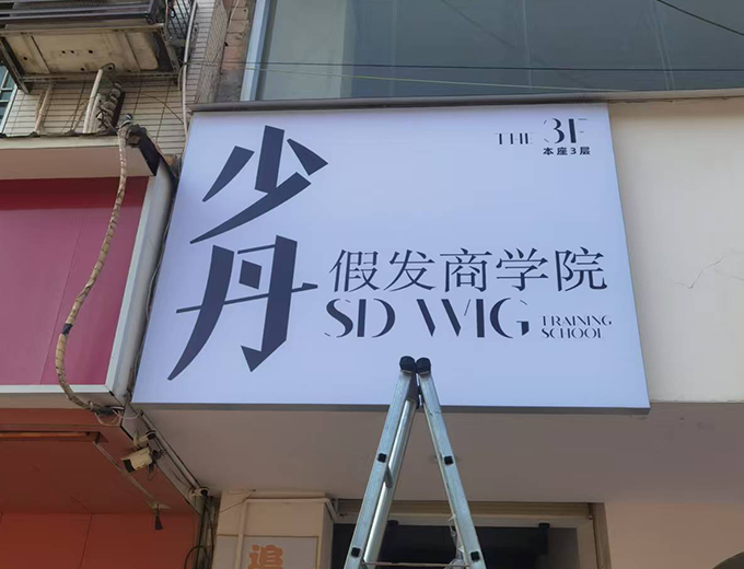 门头招牌制作安装