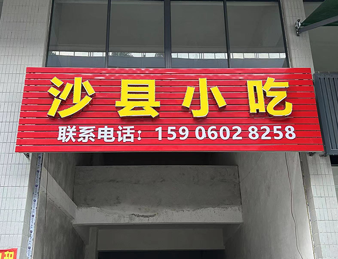 门头招牌制作安装