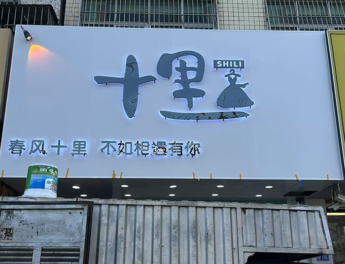 门头招牌制作安装